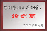 祁县包钢经销商
